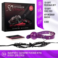 Игра для двоих "50 оттенков страсти. Скрытые желания"