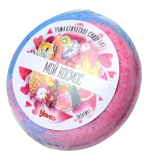 Бомбочка для ванны "Мой космос" с ароматом экзотических фруктов - 70 гр.